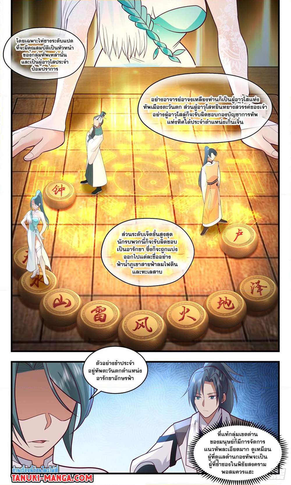 Martial Peak เทพยุทธ์เหนือโลก page 3
