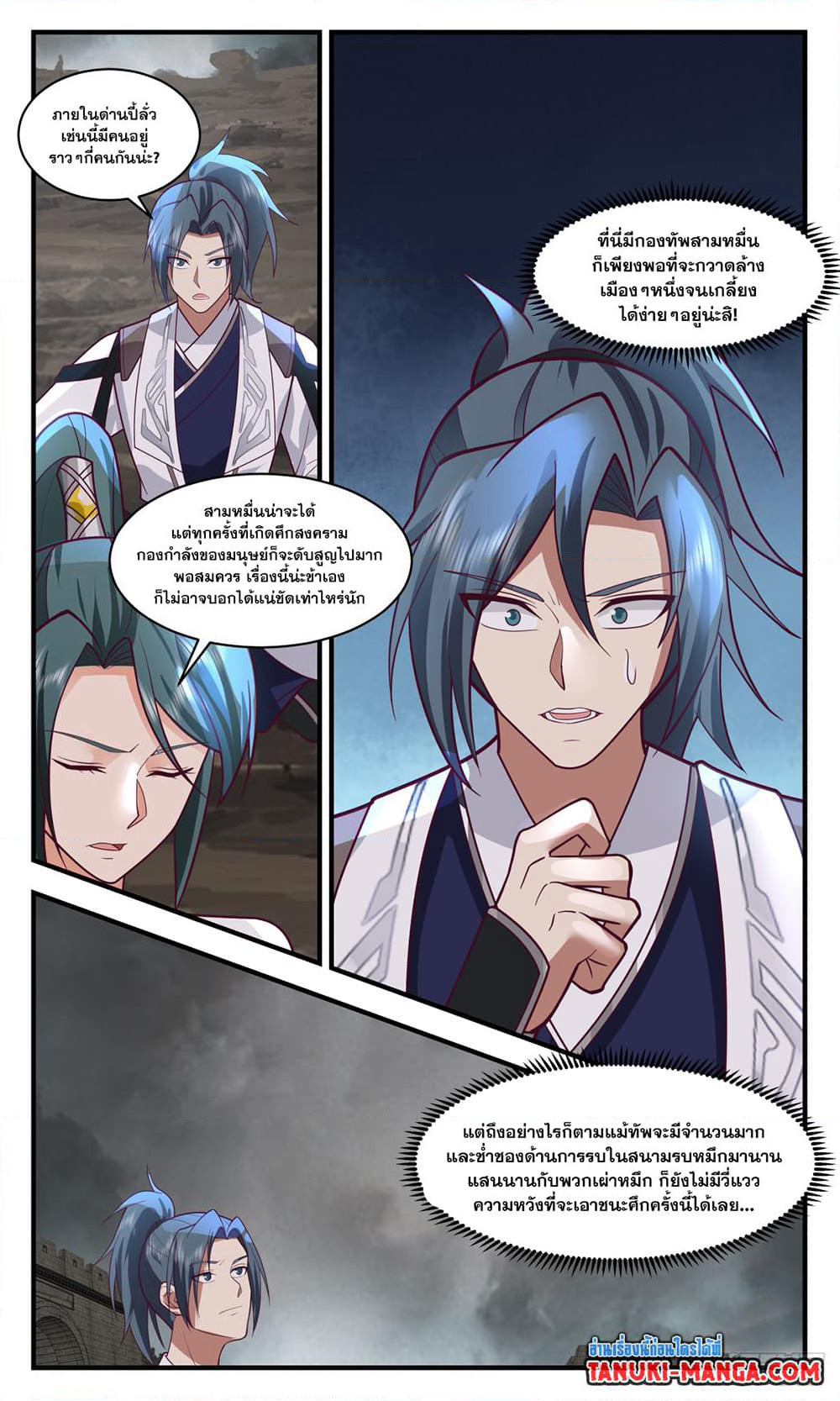 Martial Peak เทพยุทธ์เหนือโลก page 4