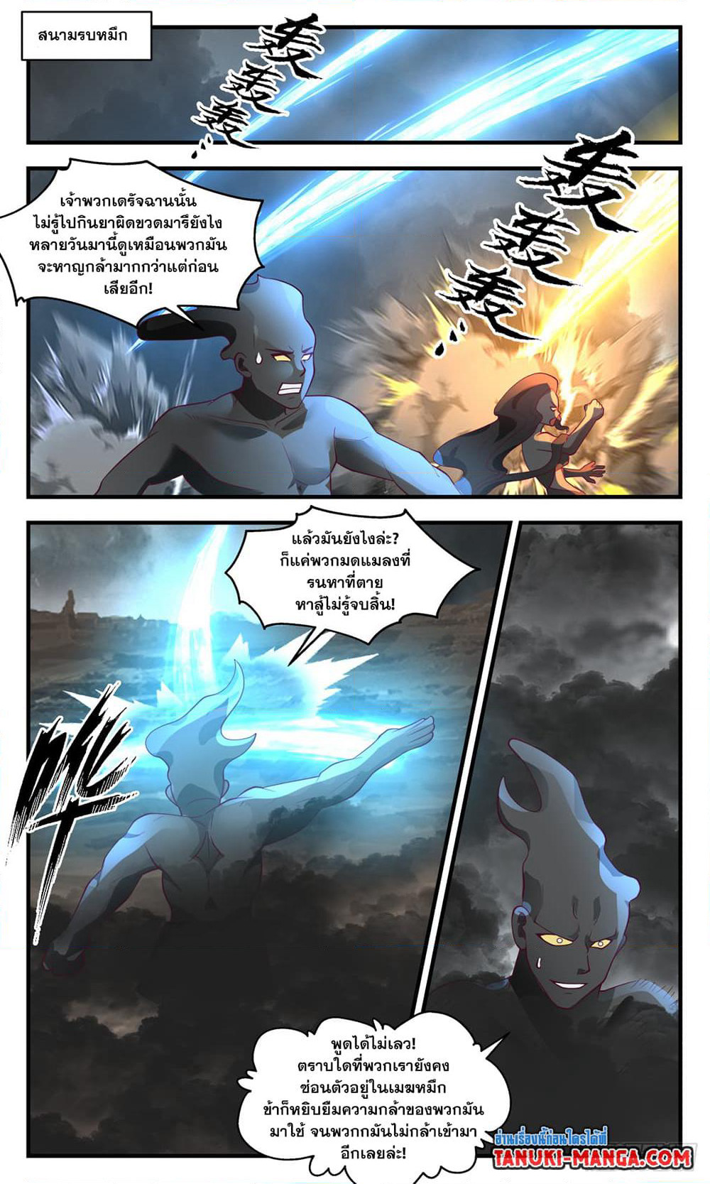 Martial Peak เทพยุทธ์เหนือโลก page 5