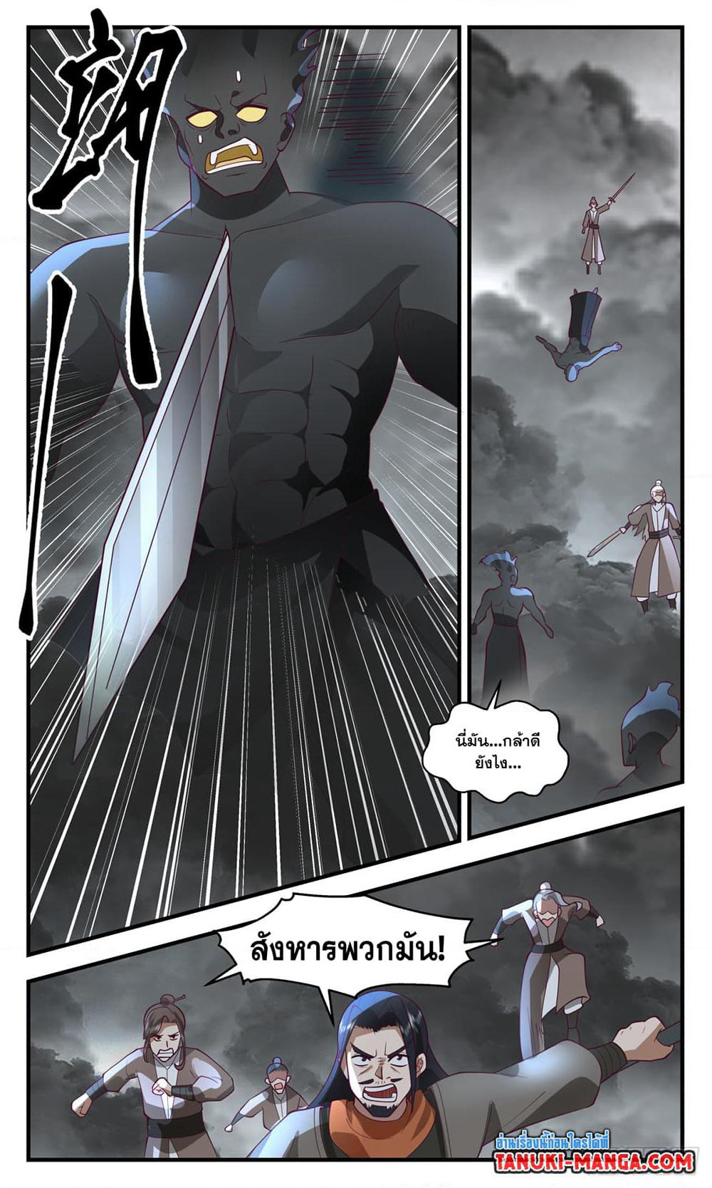 Martial Peak เทพยุทธ์เหนือโลก page 6