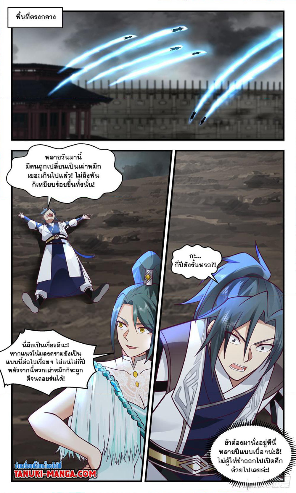 Martial Peak เทพยุทธ์เหนือโลก page 7