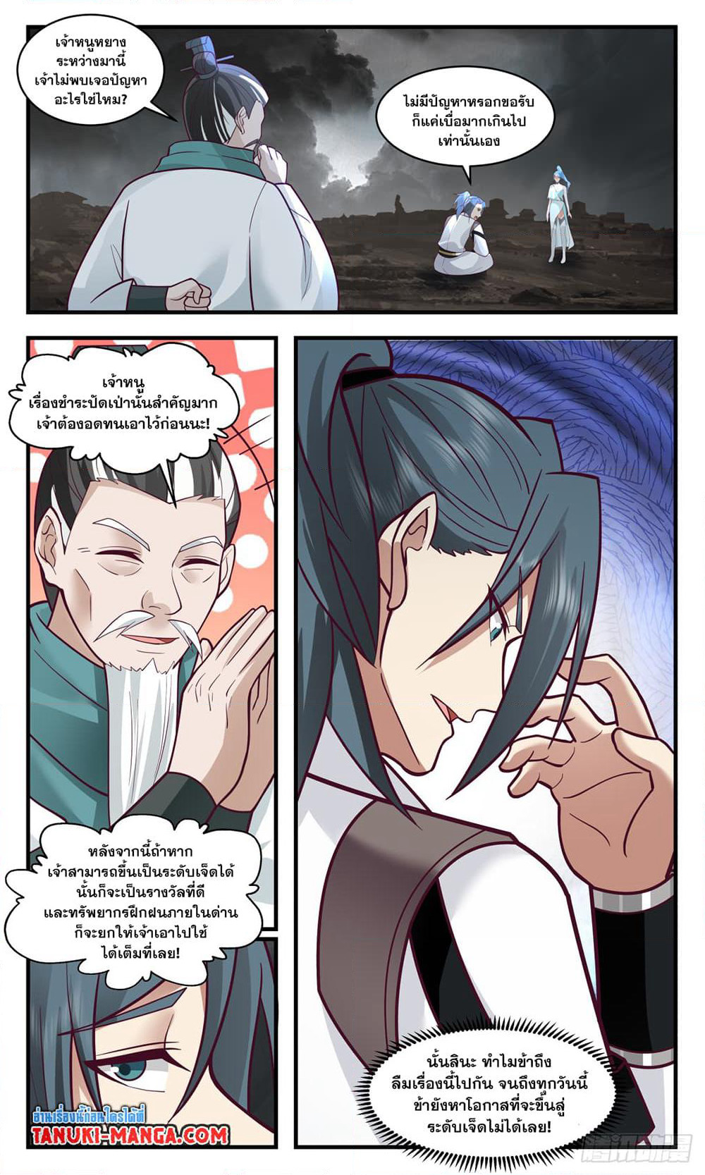 Martial Peak เทพยุทธ์เหนือโลก page 8