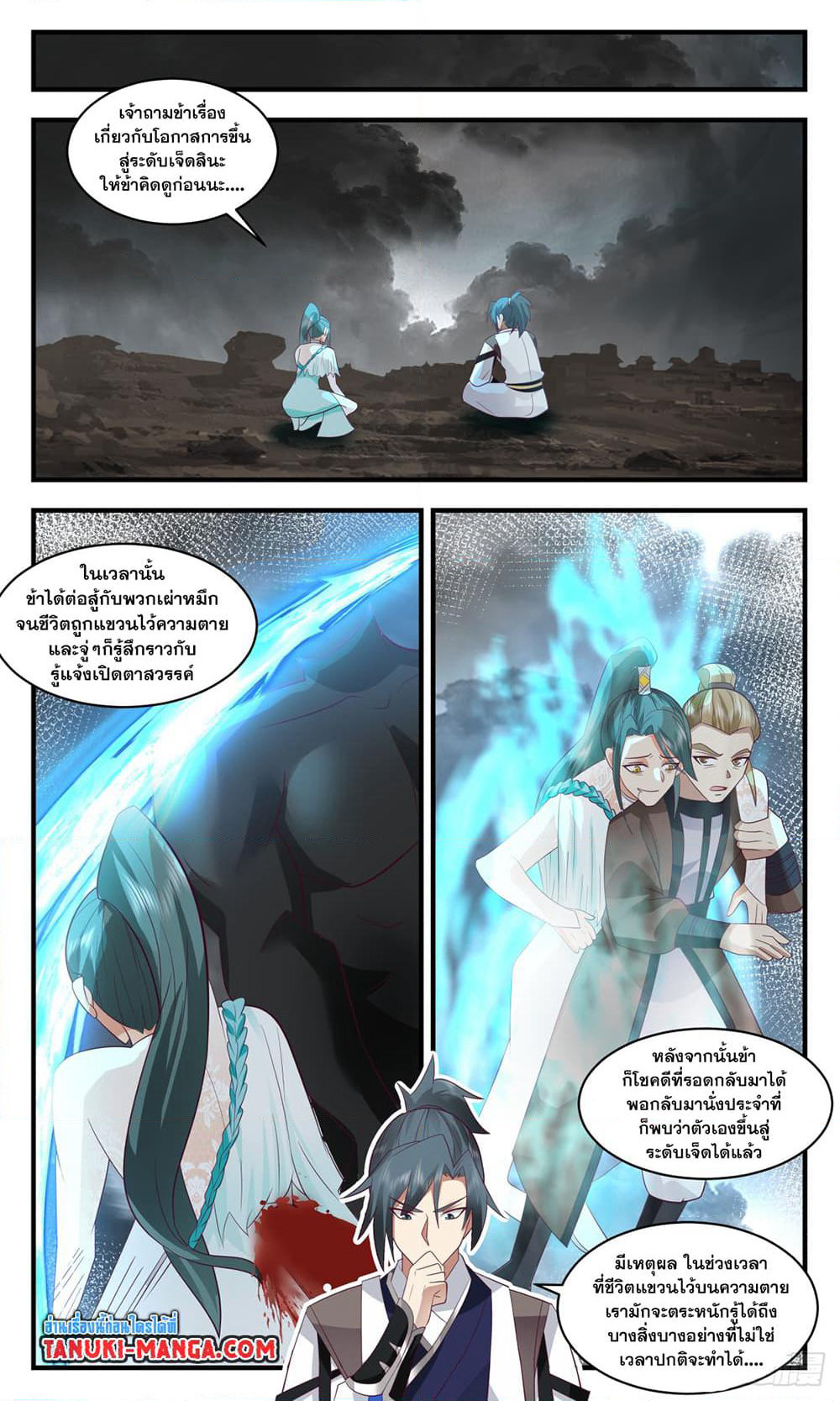 Martial Peak เทพยุทธ์เหนือโลก page 9