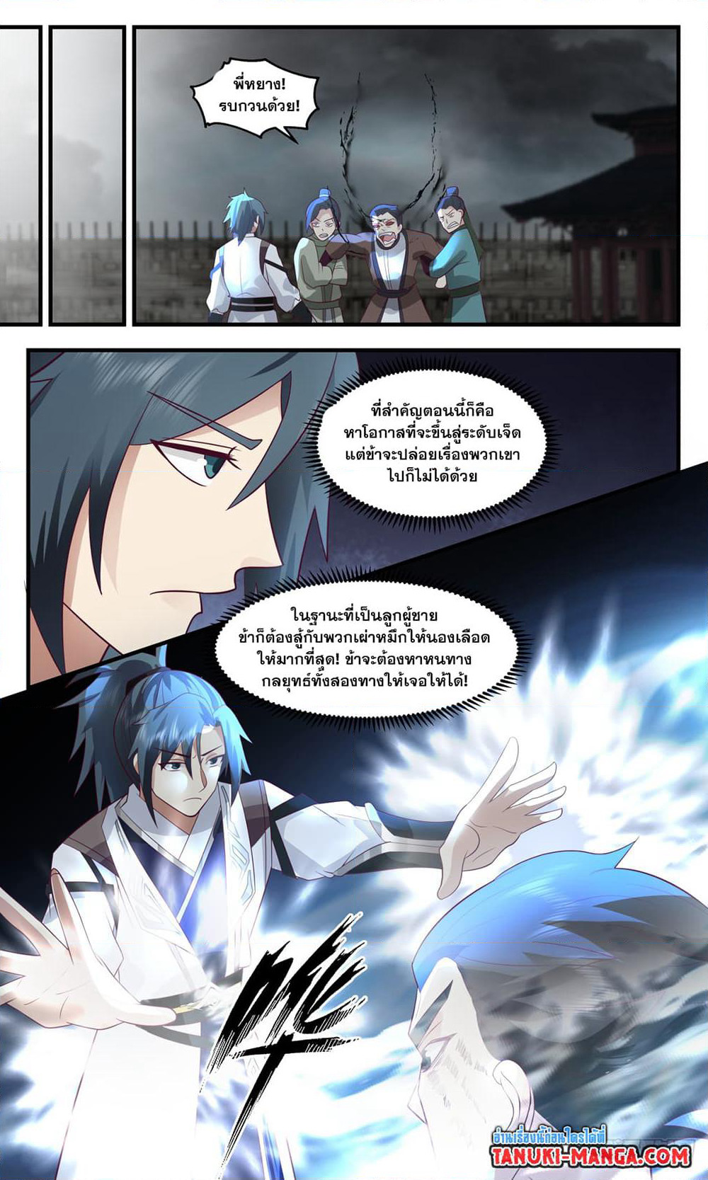 Martial Peak เทพยุทธ์เหนือโลก page 10