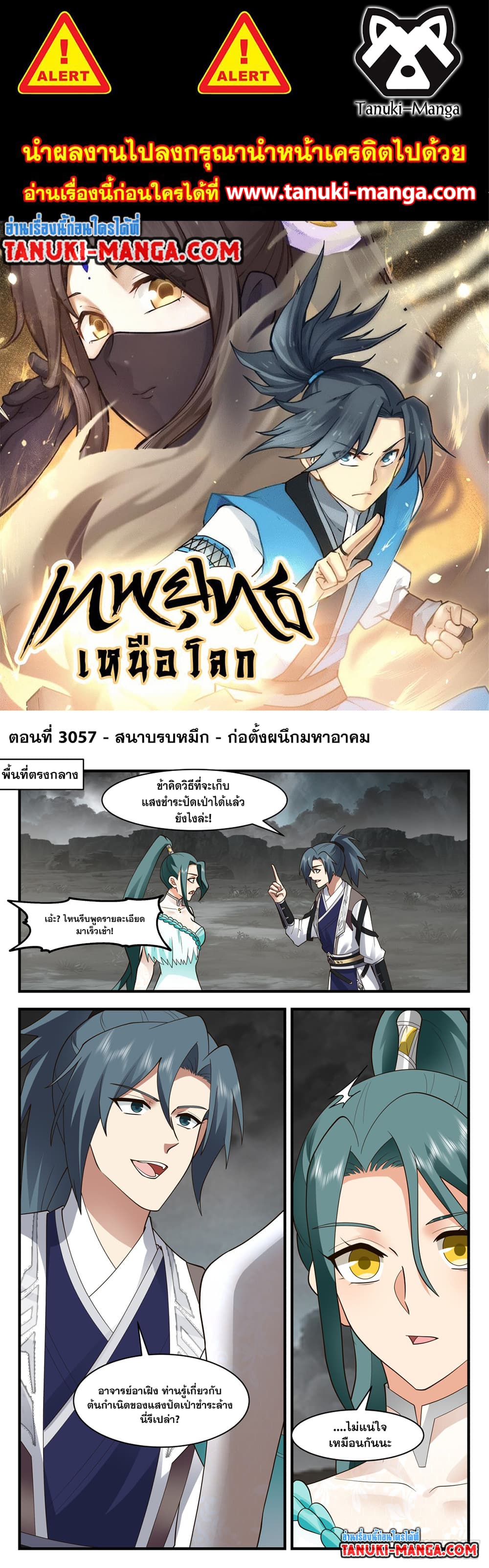 Martial Peak เทพยุทธ์เหนือโลก page 1