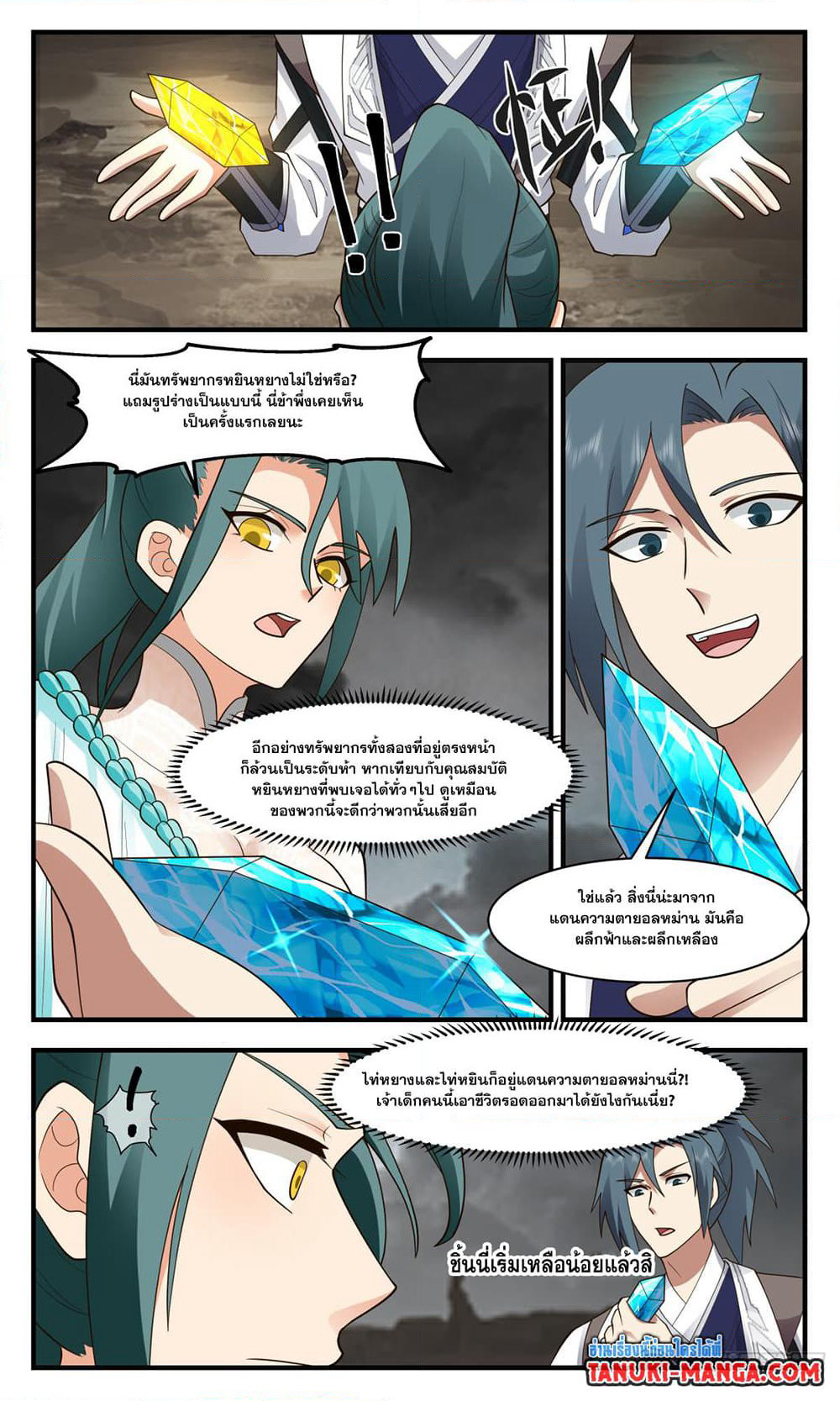 Martial Peak เทพยุทธ์เหนือโลก page 2
