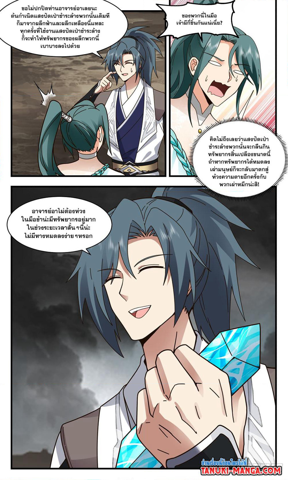 Martial Peak เทพยุทธ์เหนือโลก page 3