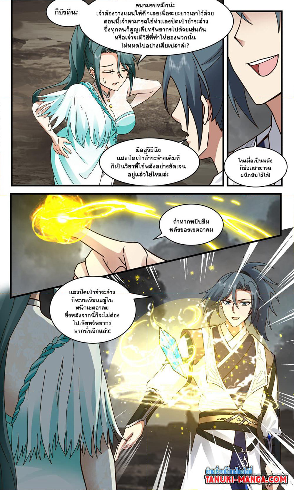 Martial Peak เทพยุทธ์เหนือโลก page 4