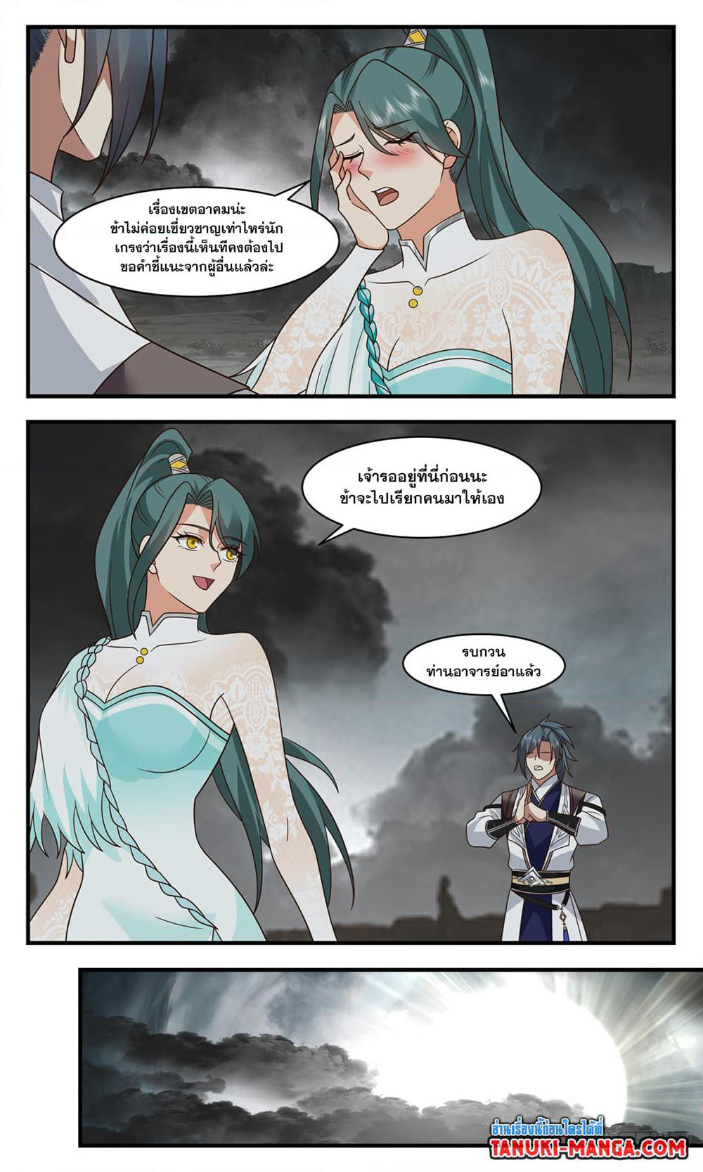 Martial Peak เทพยุทธ์เหนือโลก page 5