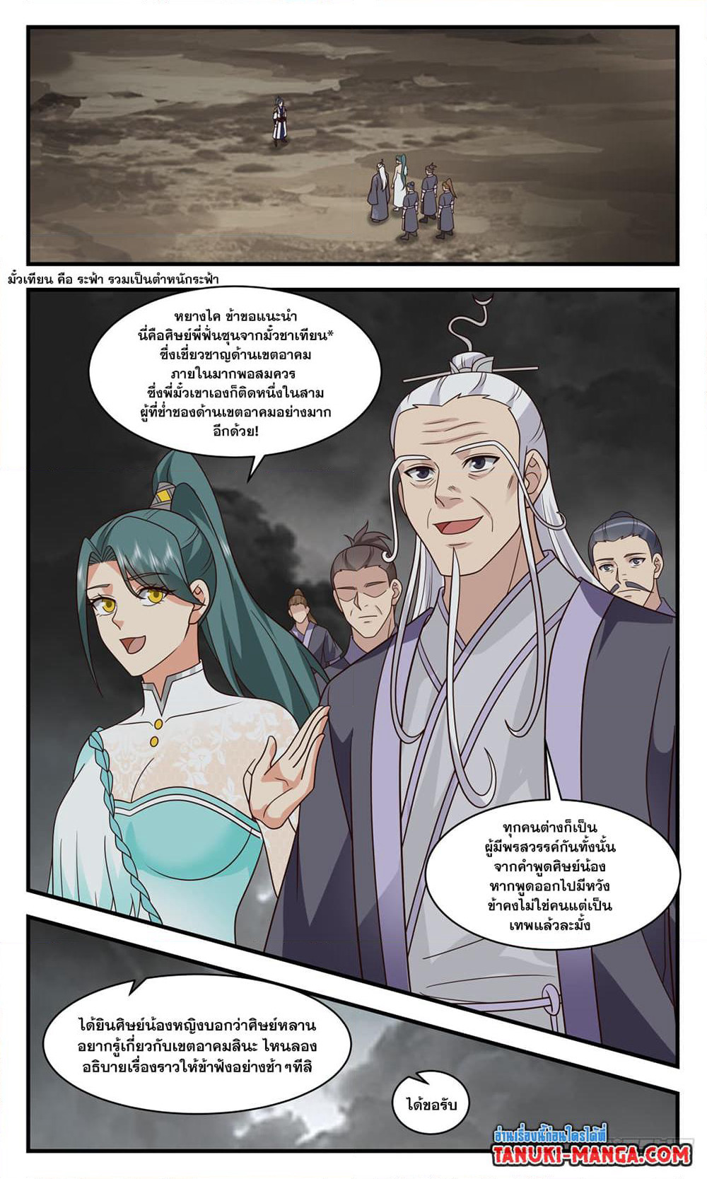 Martial Peak เทพยุทธ์เหนือโลก page 6