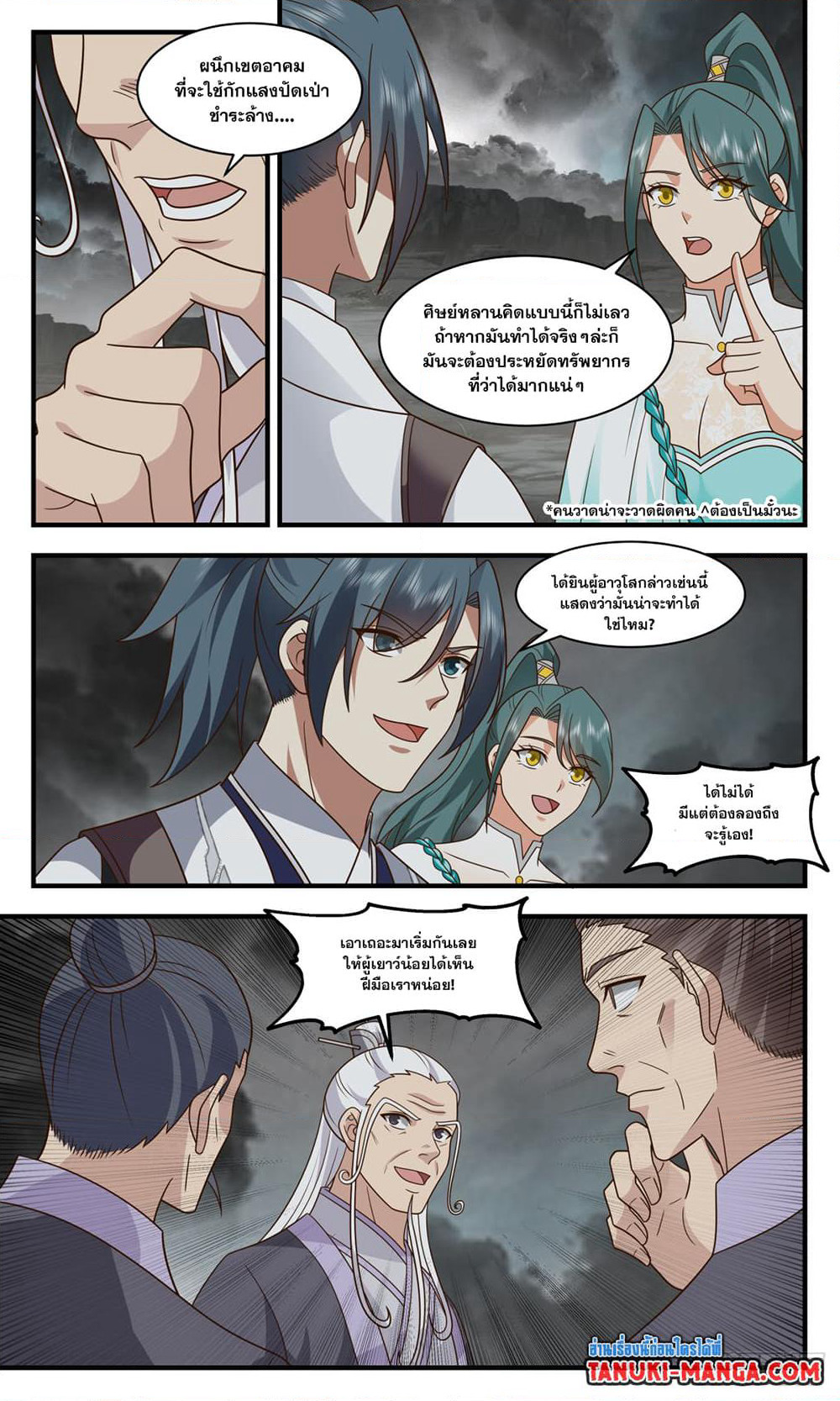 Martial Peak เทพยุทธ์เหนือโลก page 7