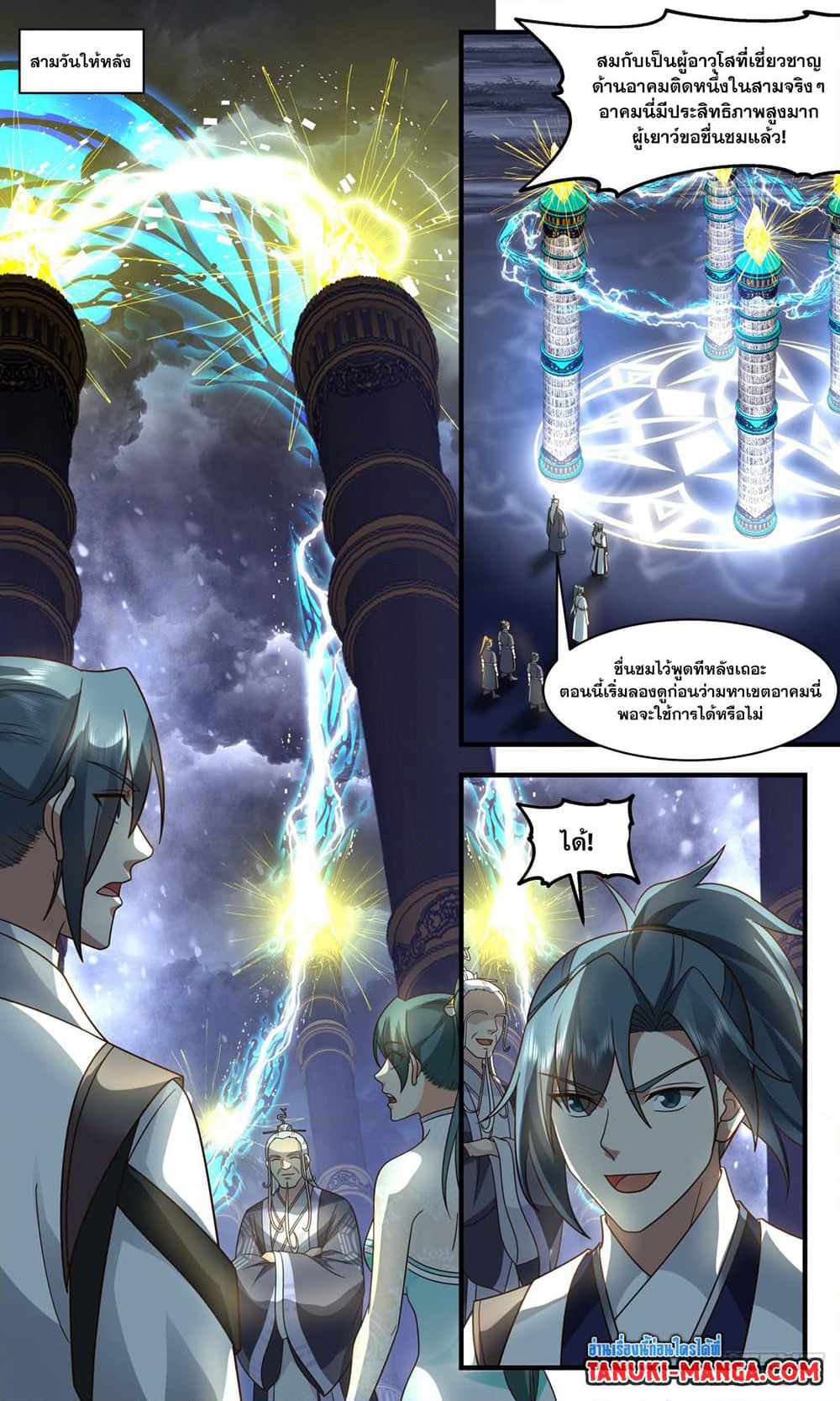 Martial Peak เทพยุทธ์เหนือโลก page 8