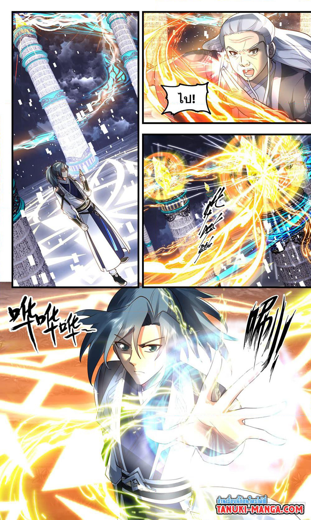 Martial Peak เทพยุทธ์เหนือโลก page 9