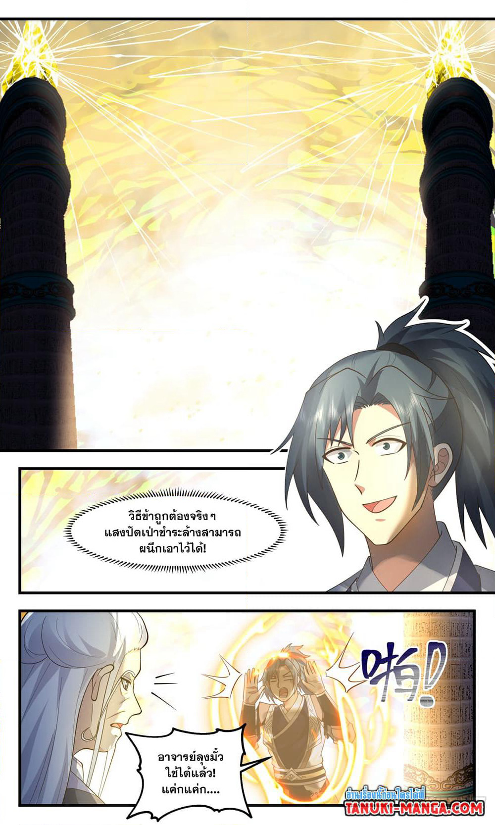 Martial Peak เทพยุทธ์เหนือโลก page 10