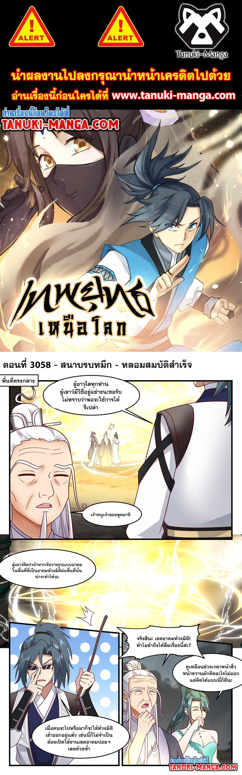 Martial Peak เทพยุทธ์เหนือโลก page 1