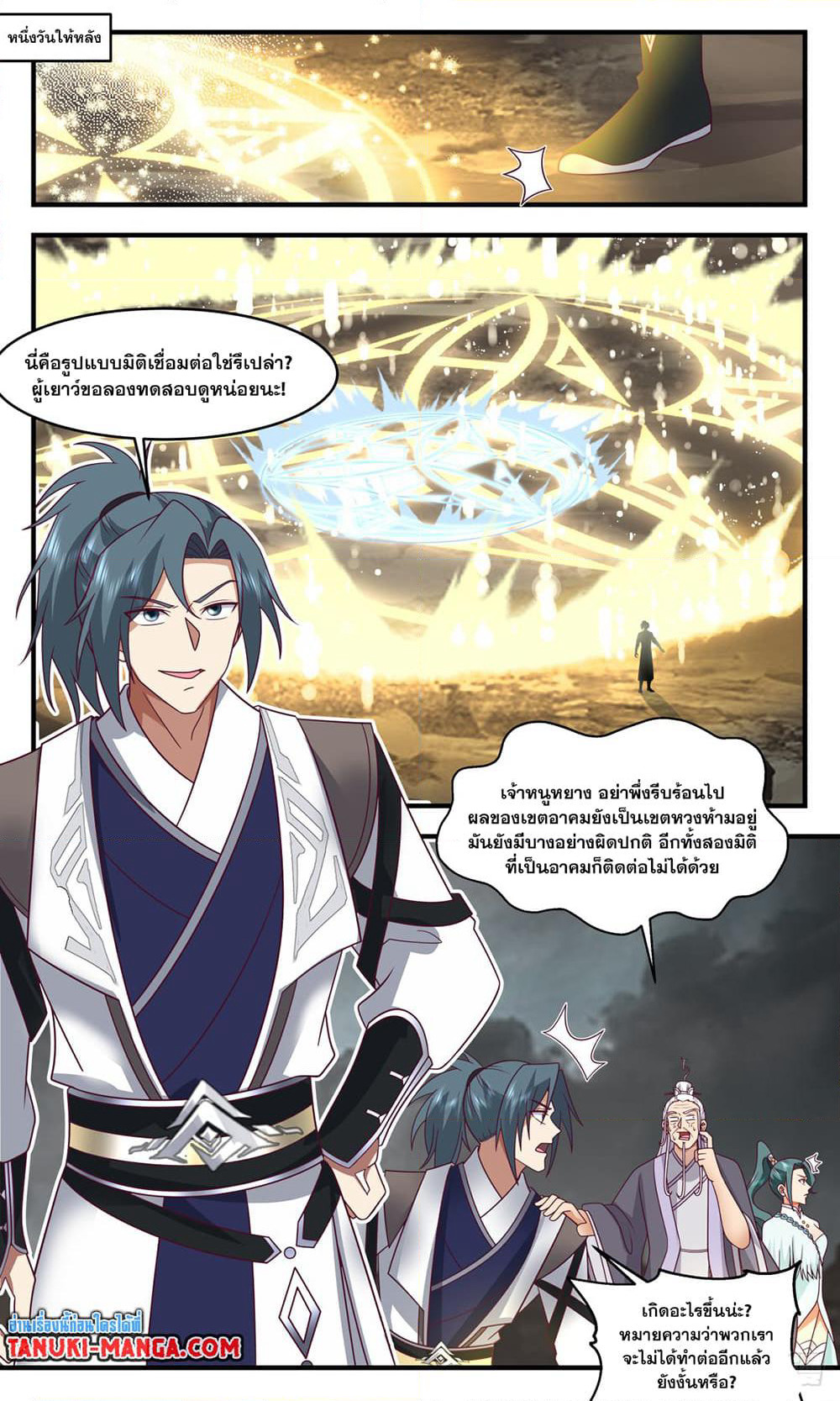 Martial Peak เทพยุทธ์เหนือโลก page 2