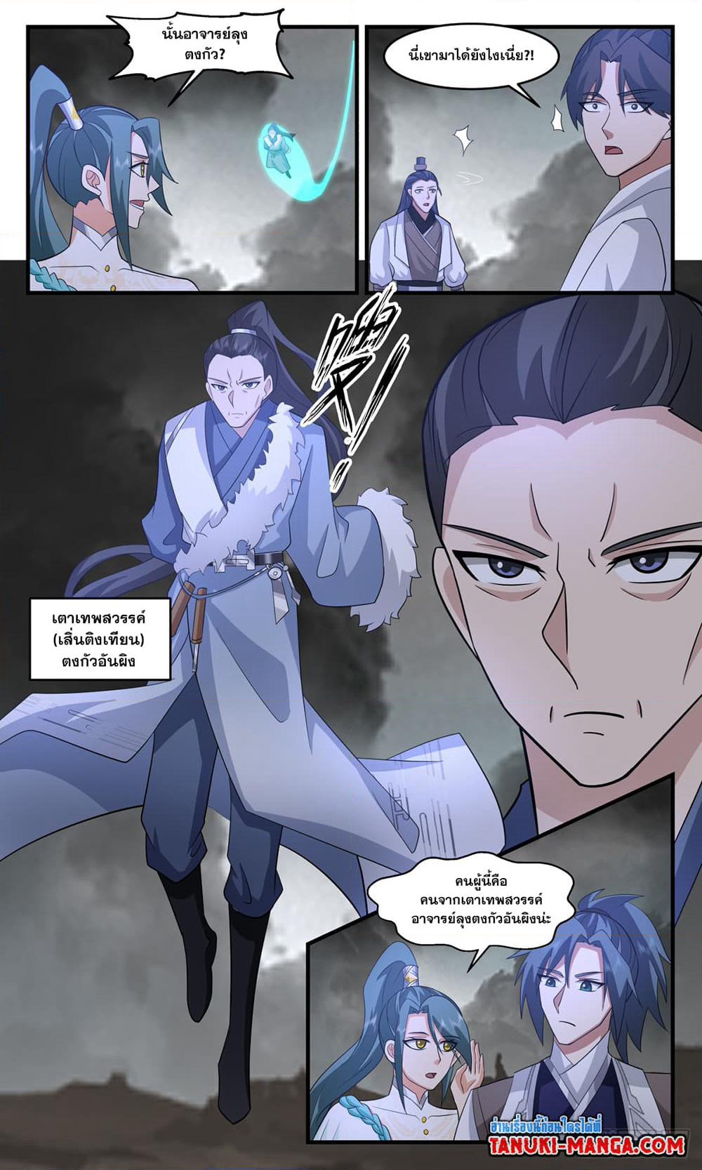 Martial Peak เทพยุทธ์เหนือโลก page 3