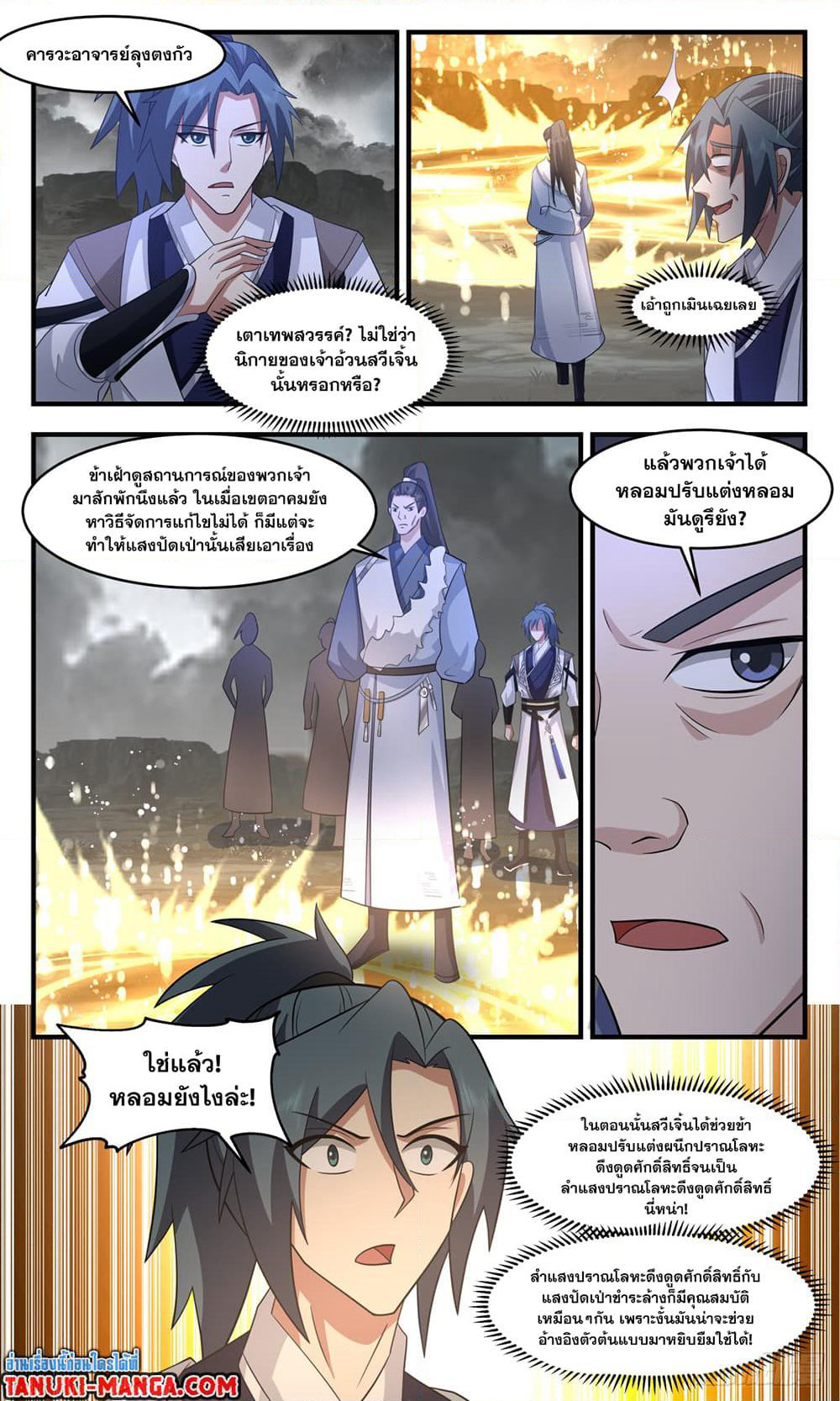 Martial Peak เทพยุทธ์เหนือโลก page 4