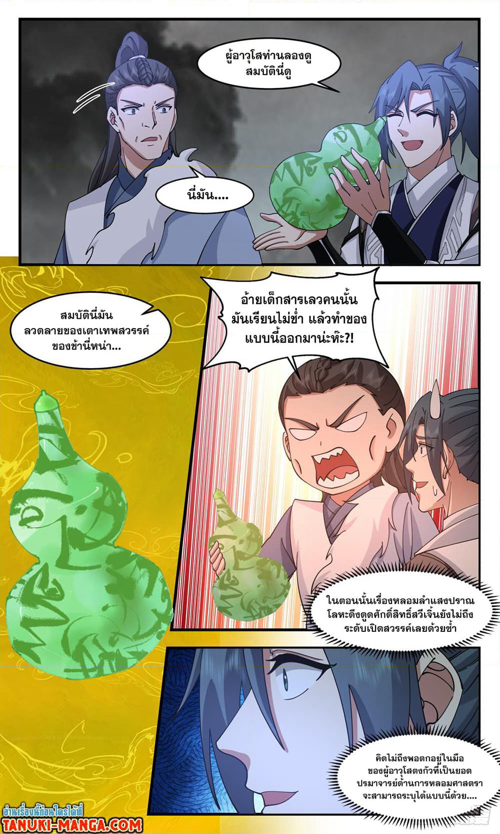 Martial Peak เทพยุทธ์เหนือโลก page 5