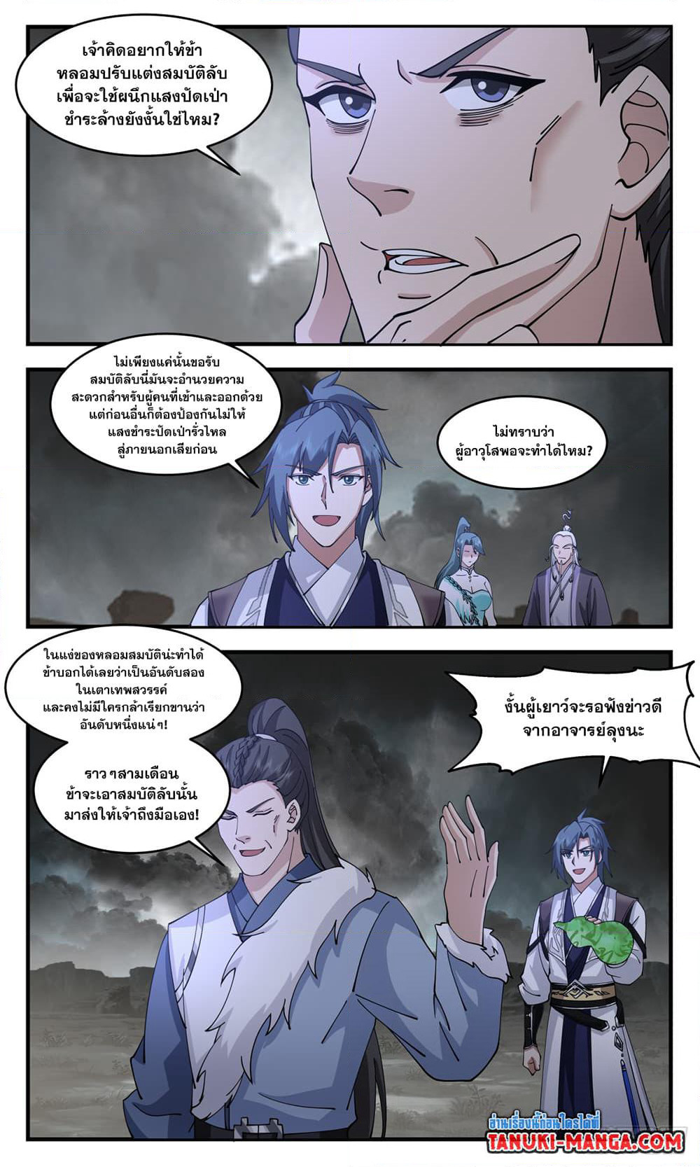 Martial Peak เทพยุทธ์เหนือโลก page 6