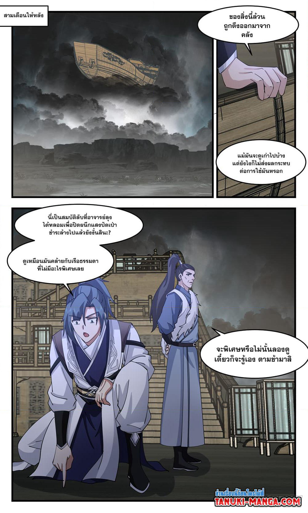 Martial Peak เทพยุทธ์เหนือโลก page 7