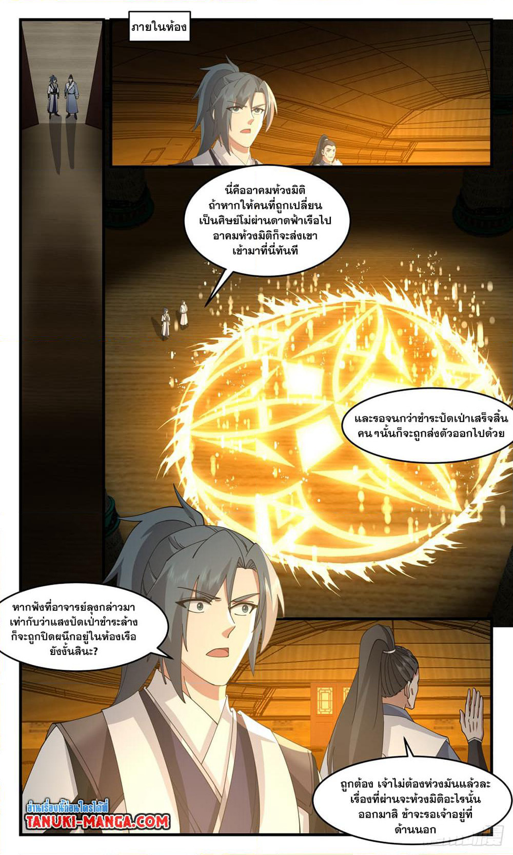 Martial Peak เทพยุทธ์เหนือโลก page 8