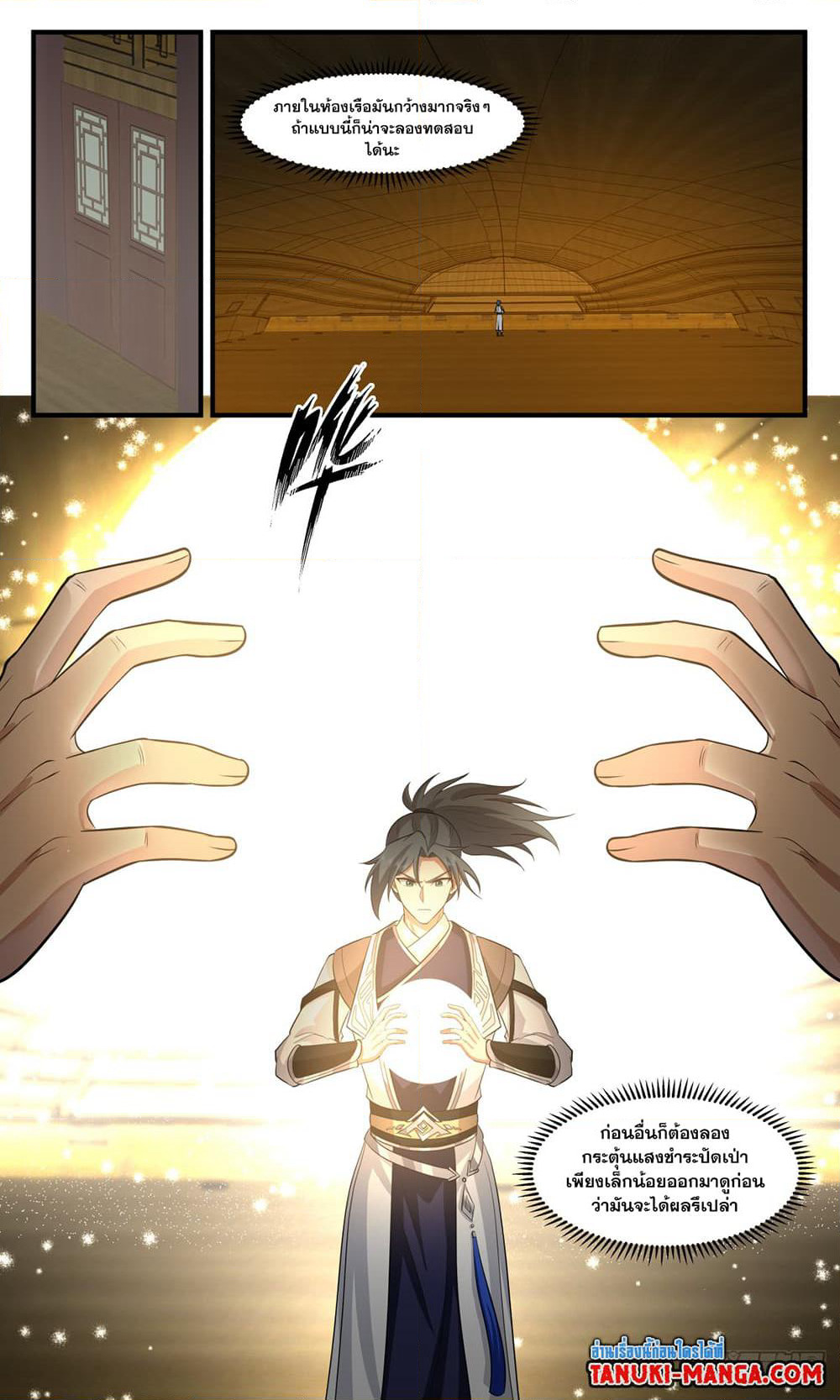 Martial Peak เทพยุทธ์เหนือโลก page 9