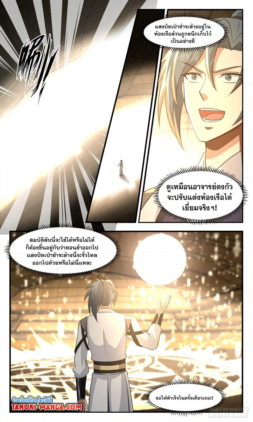 Martial Peak เทพยุทธ์เหนือโลก page 10
