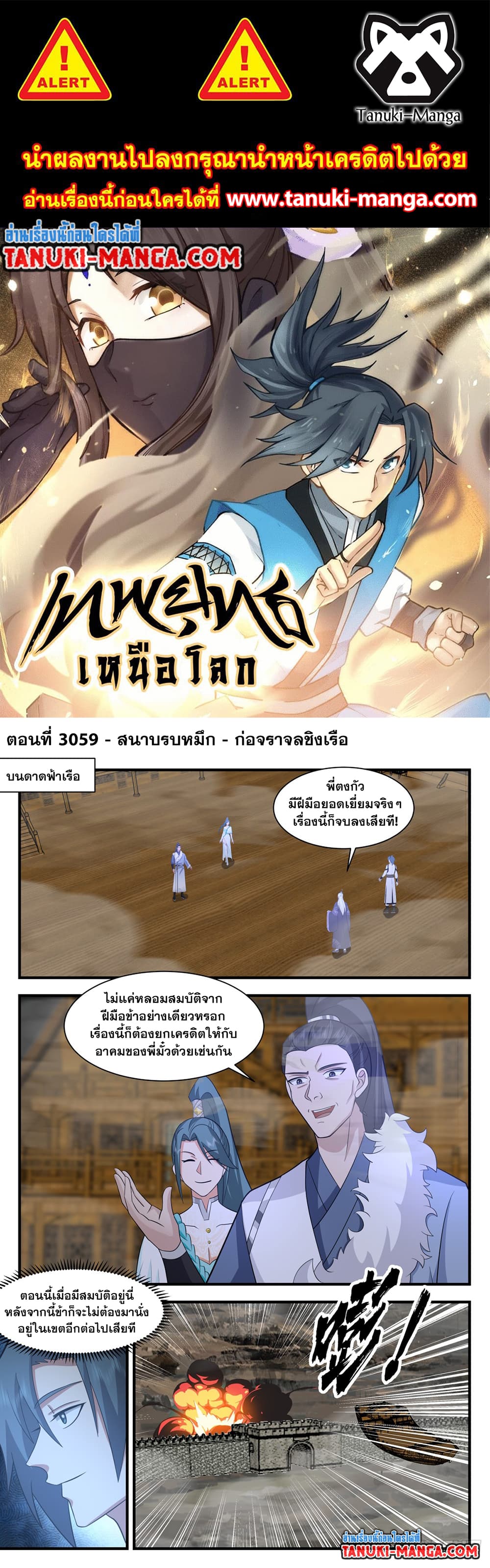 Martial Peak เทพยุทธ์เหนือโลก page 1