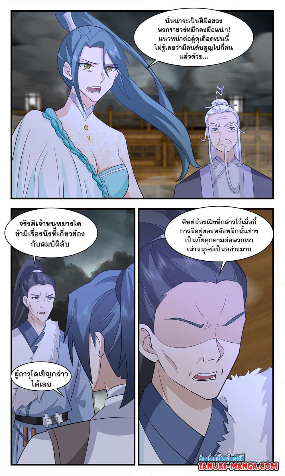 Martial Peak เทพยุทธ์เหนือโลก page 2
