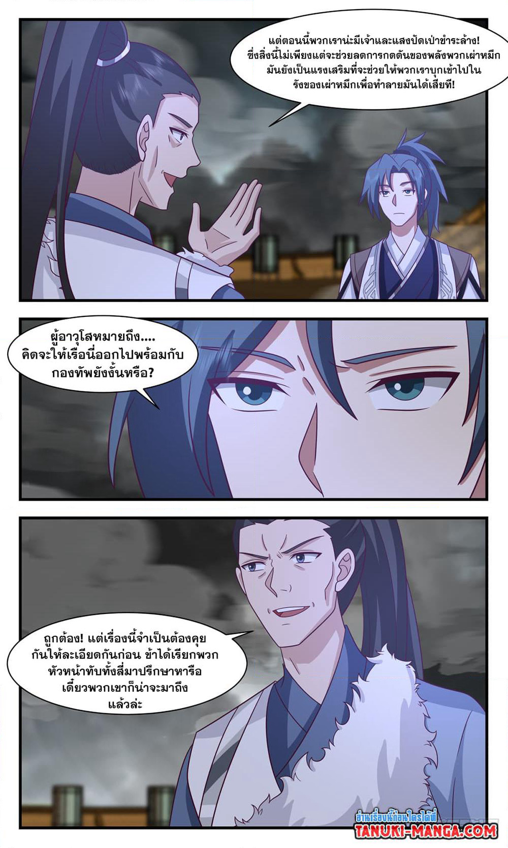 Martial Peak เทพยุทธ์เหนือโลก page 3