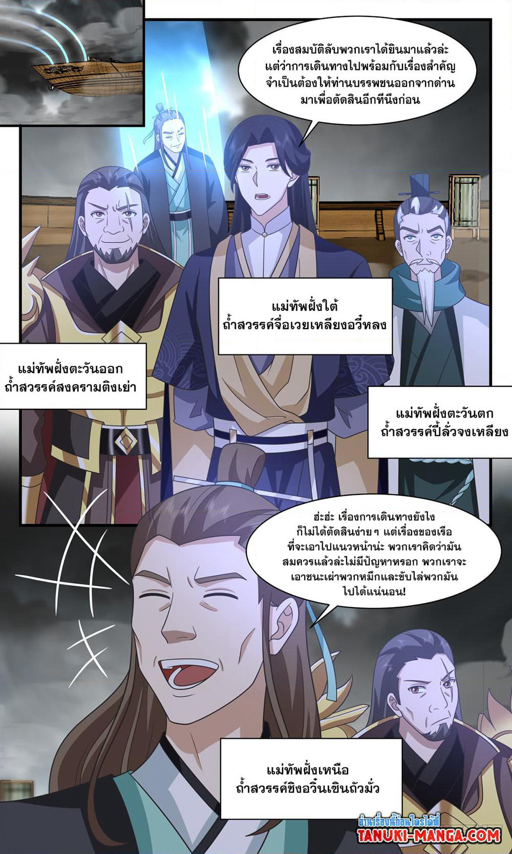 Martial Peak เทพยุทธ์เหนือโลก page 4
