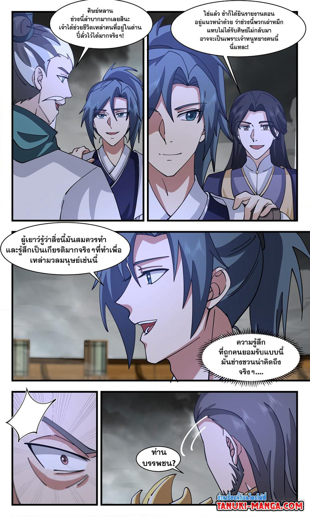 Martial Peak เทพยุทธ์เหนือโลก page 5