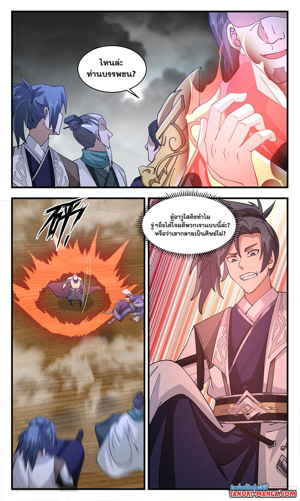 Martial Peak เทพยุทธ์เหนือโลก page 6