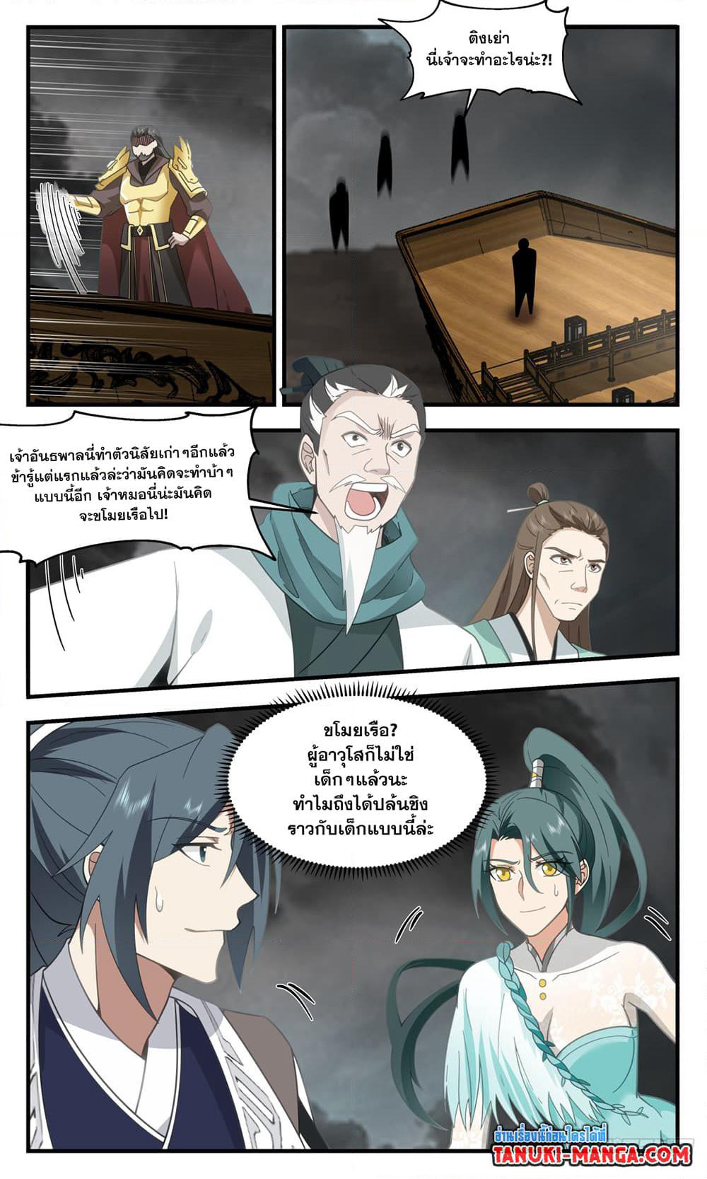 Martial Peak เทพยุทธ์เหนือโลก page 7