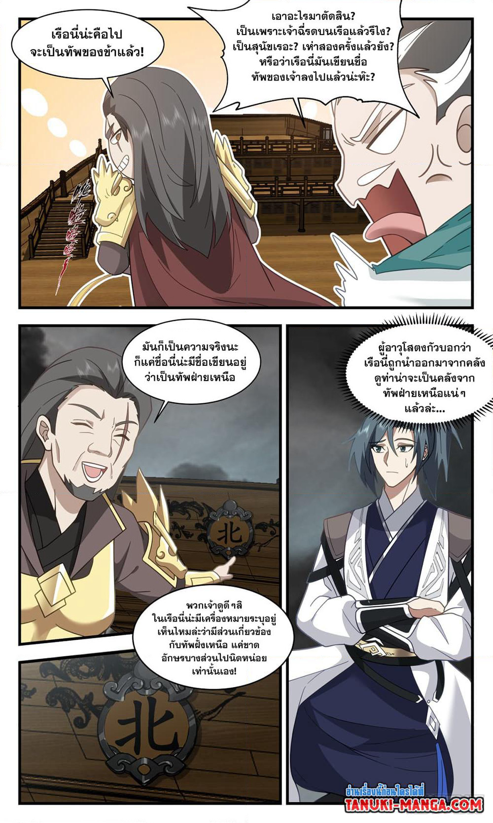 Martial Peak เทพยุทธ์เหนือโลก page 8