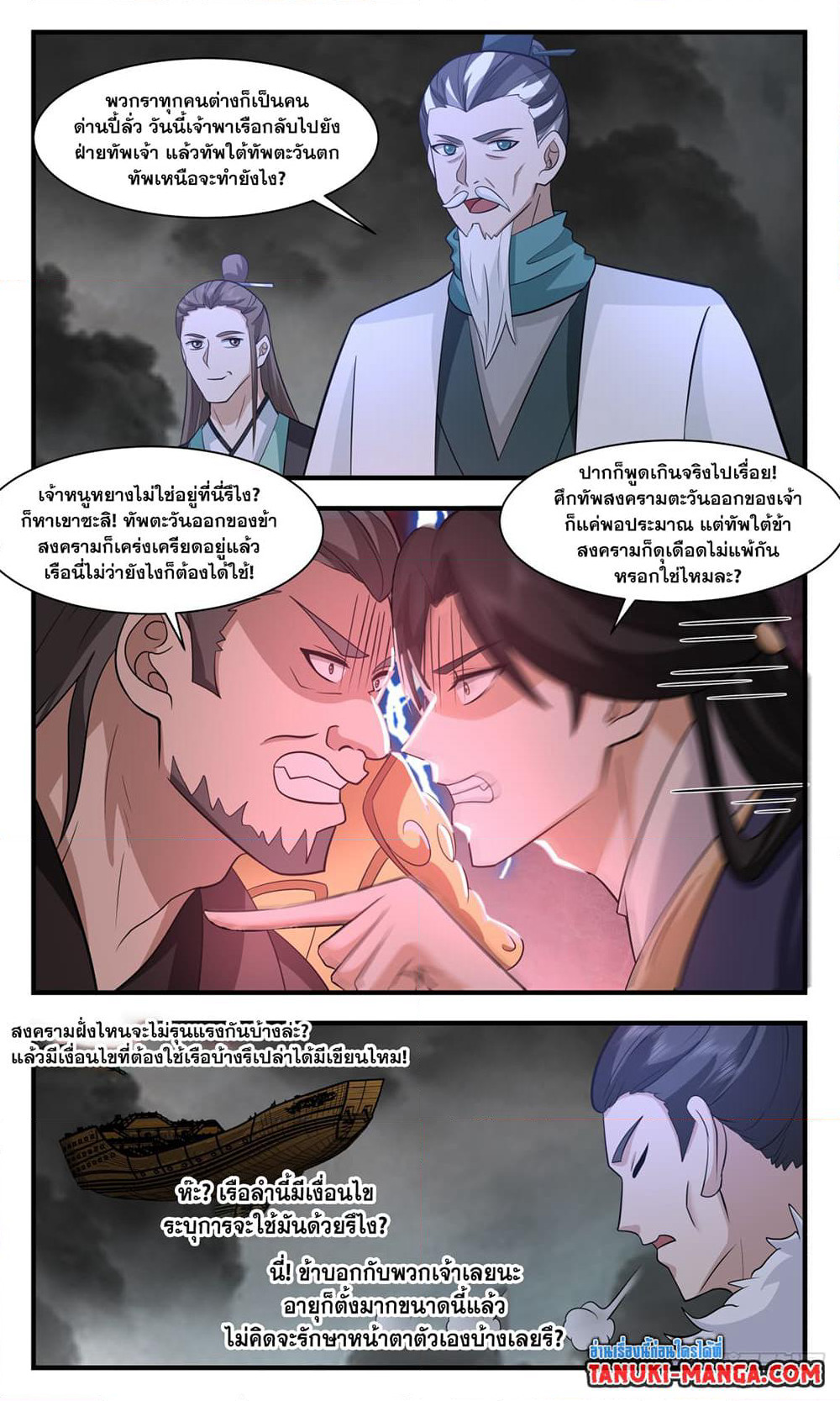 Martial Peak เทพยุทธ์เหนือโลก page 9