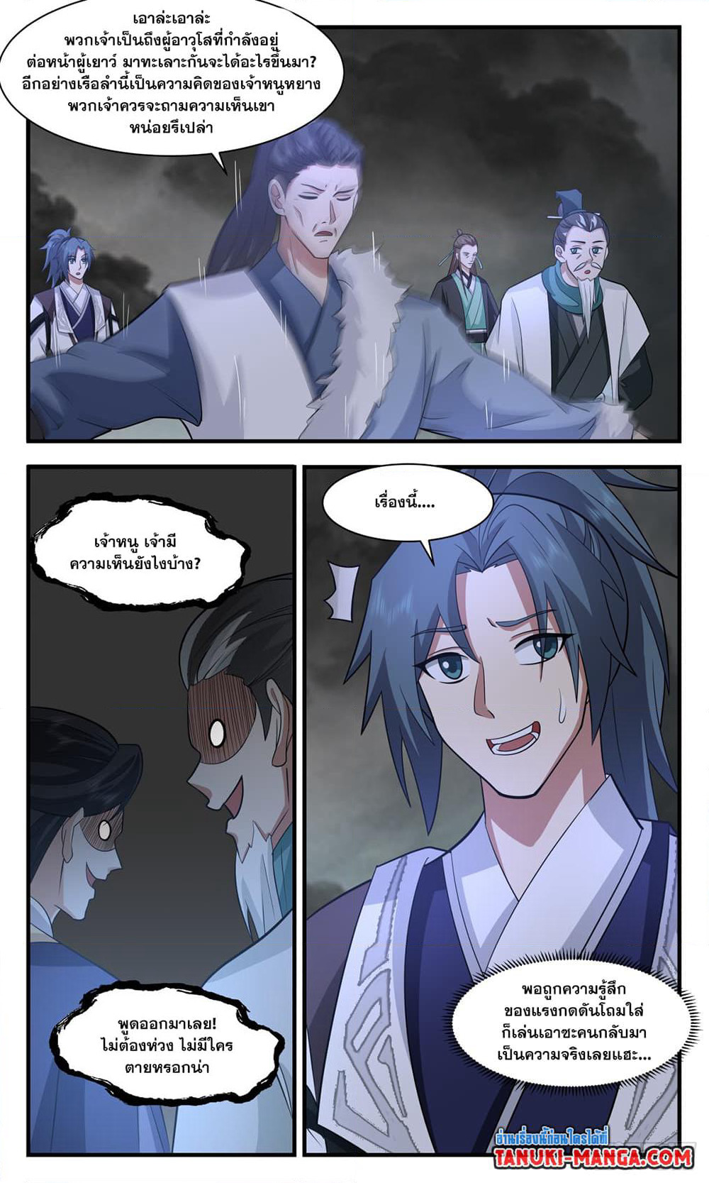 Martial Peak เทพยุทธ์เหนือโลก page 10