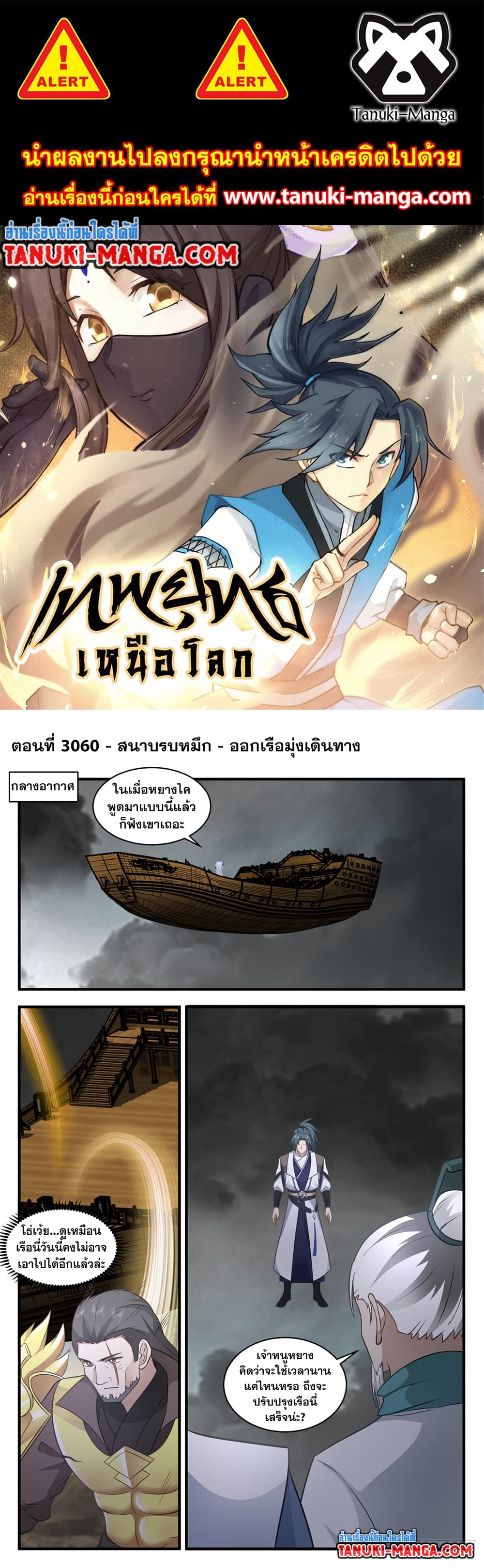 Martial Peak เทพยุทธ์เหนือโลก page 1
