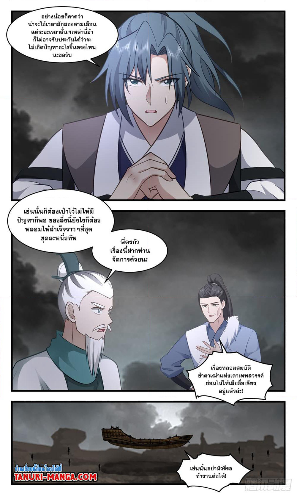 Martial Peak เทพยุทธ์เหนือโลก page 2