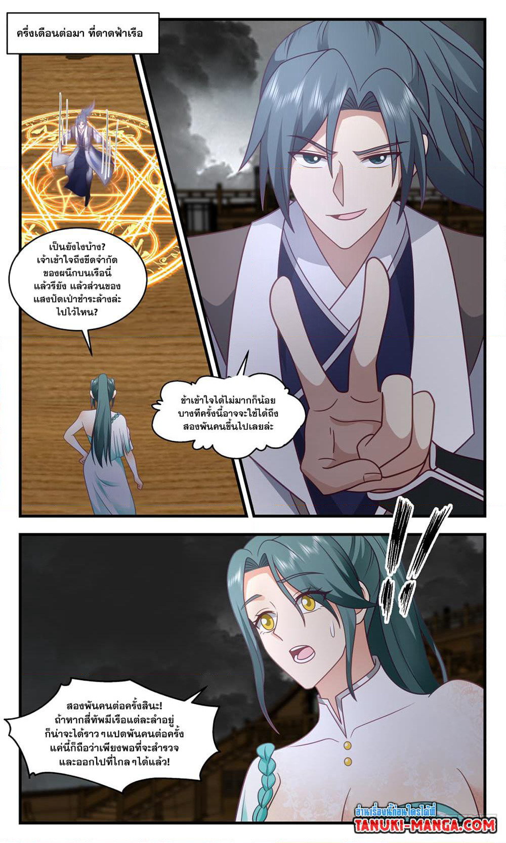 Martial Peak เทพยุทธ์เหนือโลก page 3