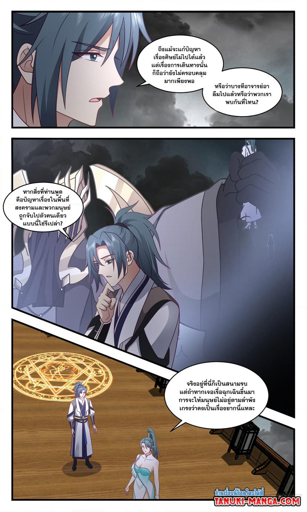 Martial Peak เทพยุทธ์เหนือโลก page 4
