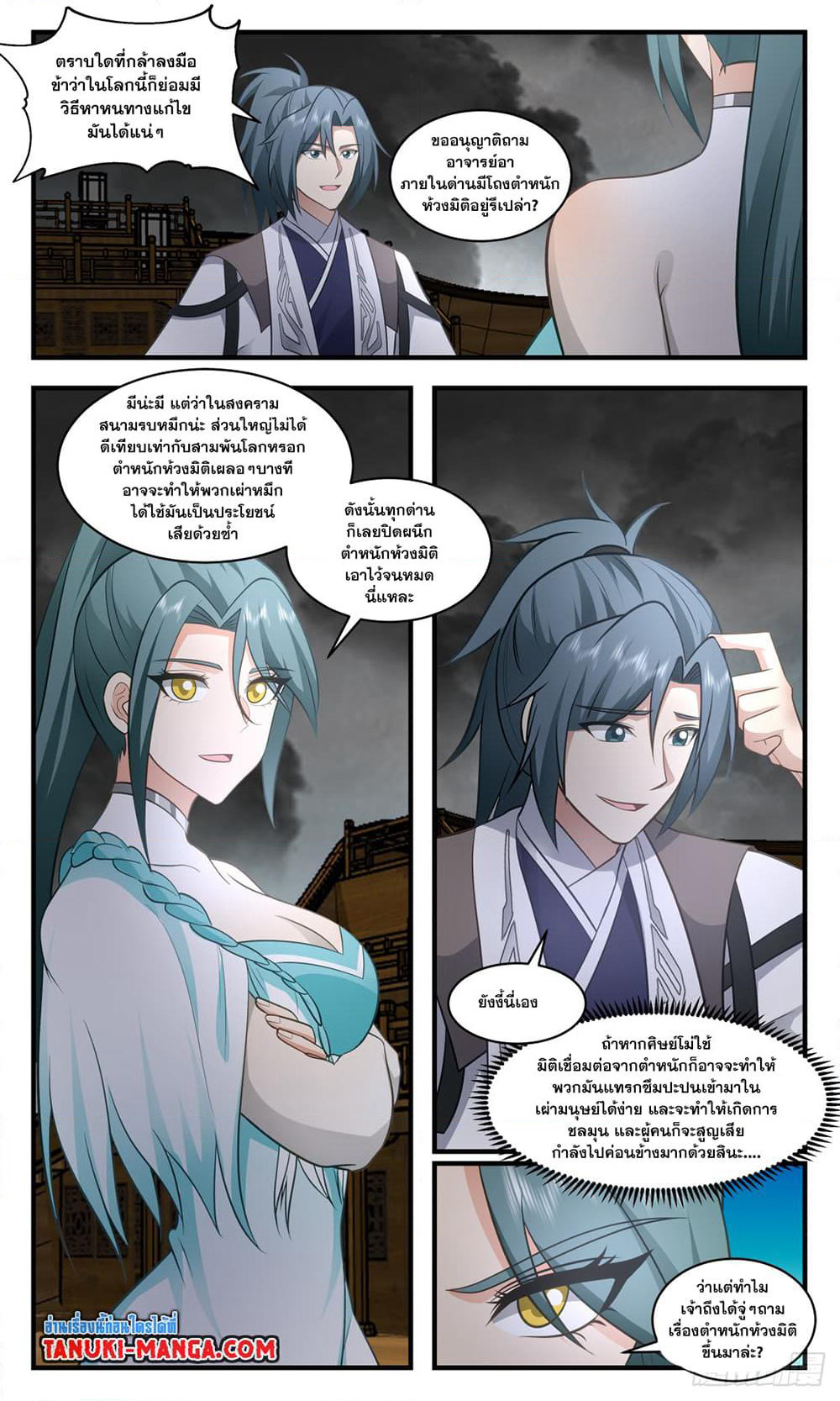 Martial Peak เทพยุทธ์เหนือโลก page 5