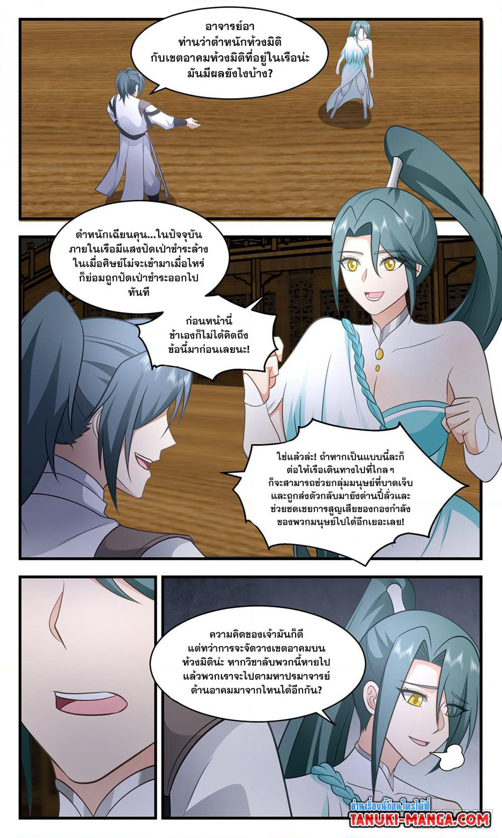 Martial Peak เทพยุทธ์เหนือโลก page 6