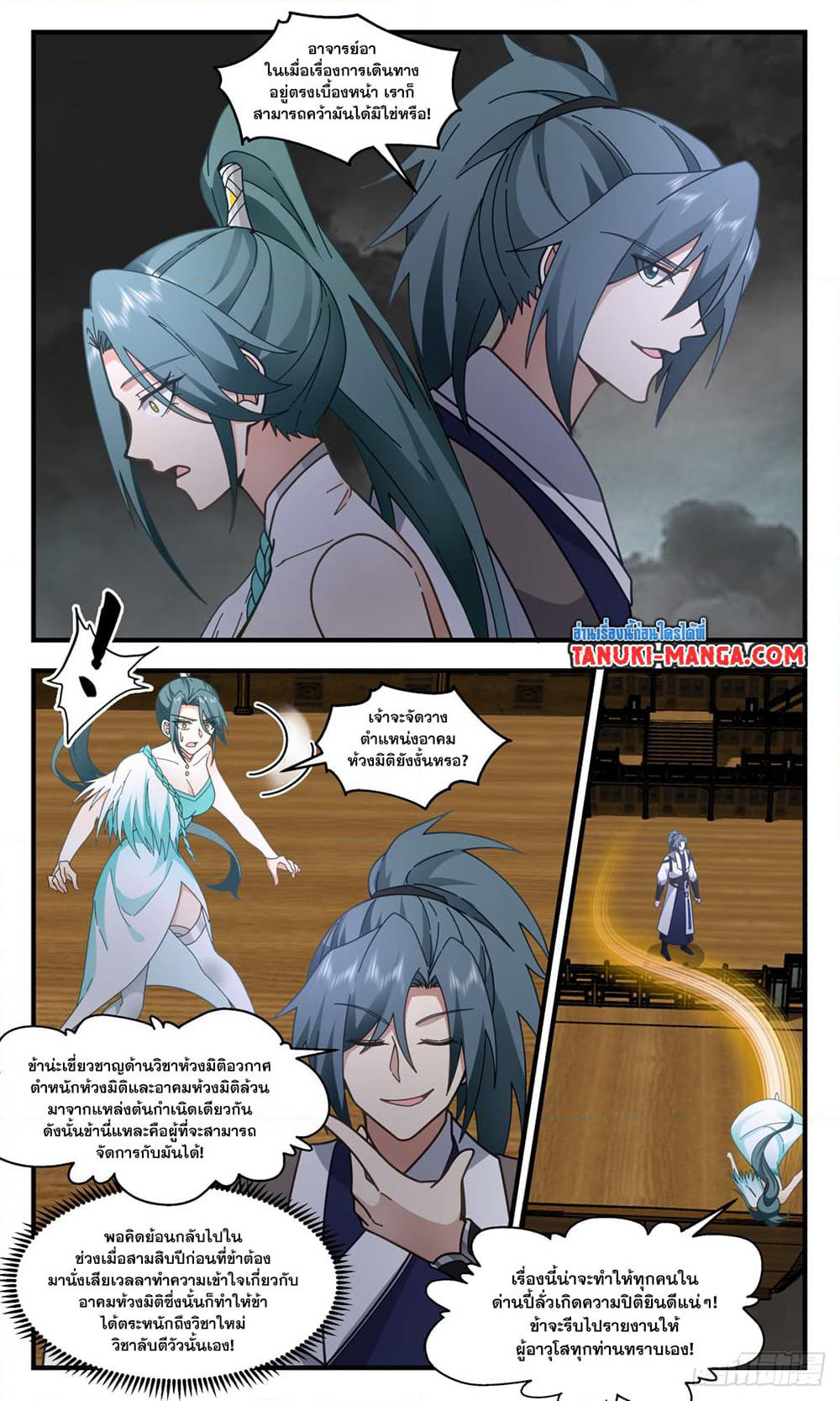 Martial Peak เทพยุทธ์เหนือโลก page 7