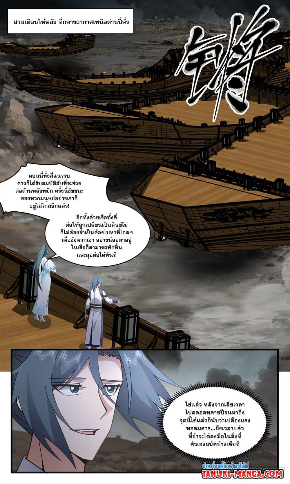 Martial Peak เทพยุทธ์เหนือโลก page 8