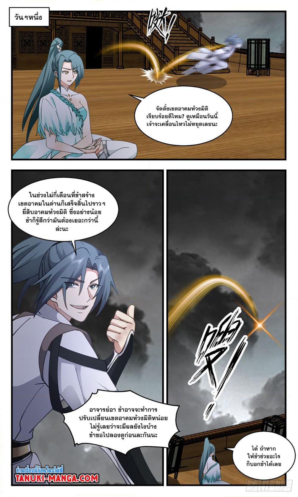 Martial Peak เทพยุทธ์เหนือโลก page 9