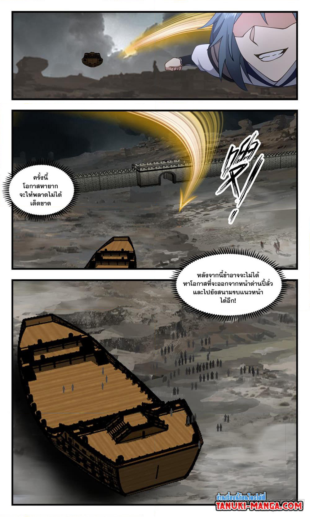 Martial Peak เทพยุทธ์เหนือโลก page 10