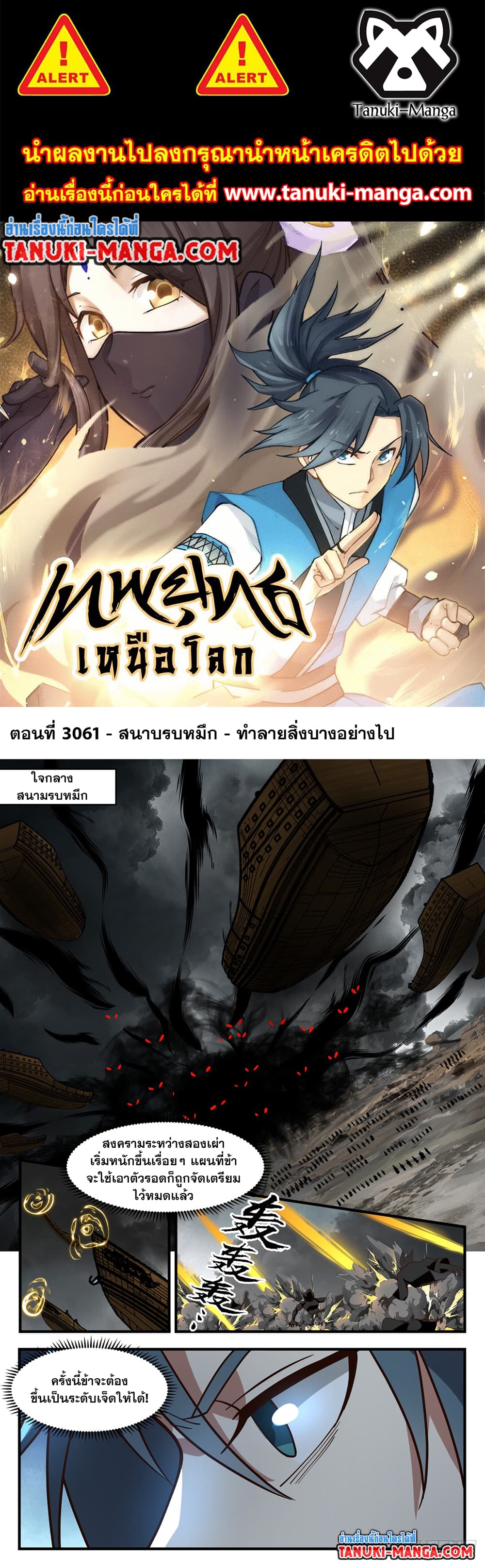 Martial Peak เทพยุทธ์เหนือโลก page 1