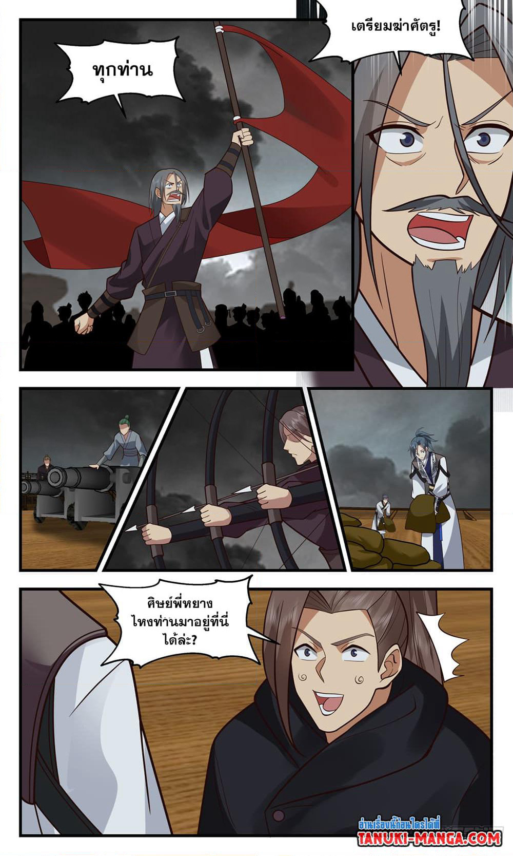 Martial Peak เทพยุทธ์เหนือโลก page 2